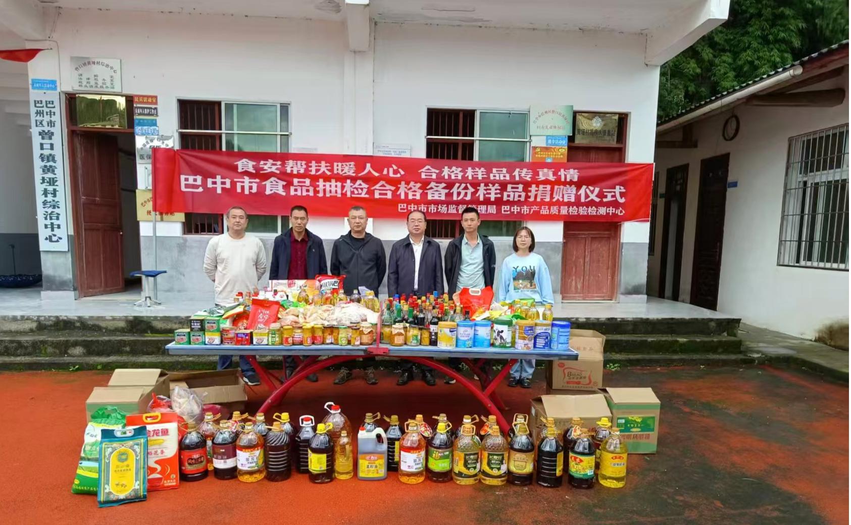 巴中市质检中心开展食品合格备份样品捐赠活动
