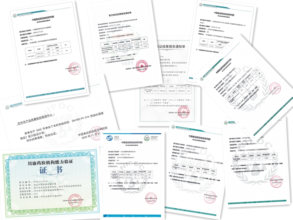 以练促学强本领 精准检测提质效 —2025年度药品检验能力验证成效显著