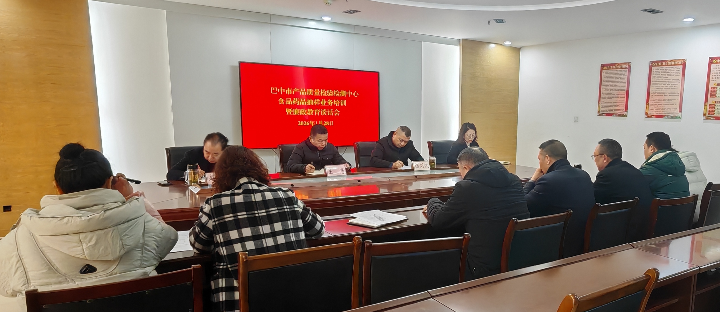 巴中市质检中心召开2026年度食品药品抽样业务培训暨廉政谈话会议