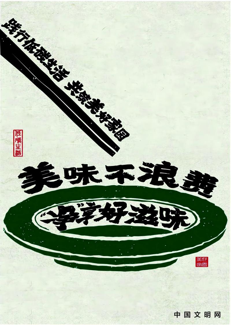 公益广告 |践行低碳生活 共筑美好家园