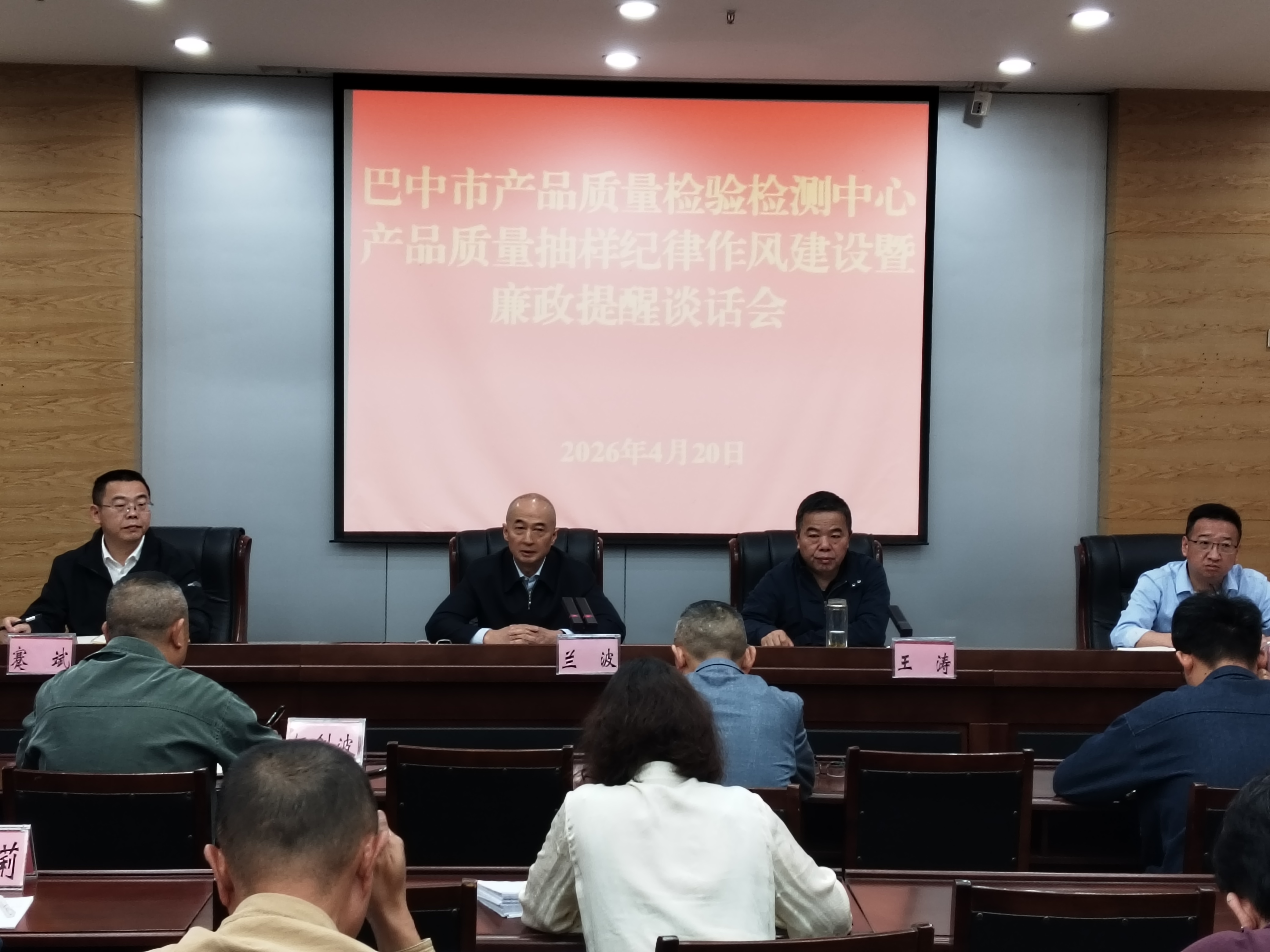 市质检中心召开产品质量抽样廉政提醒谈话会