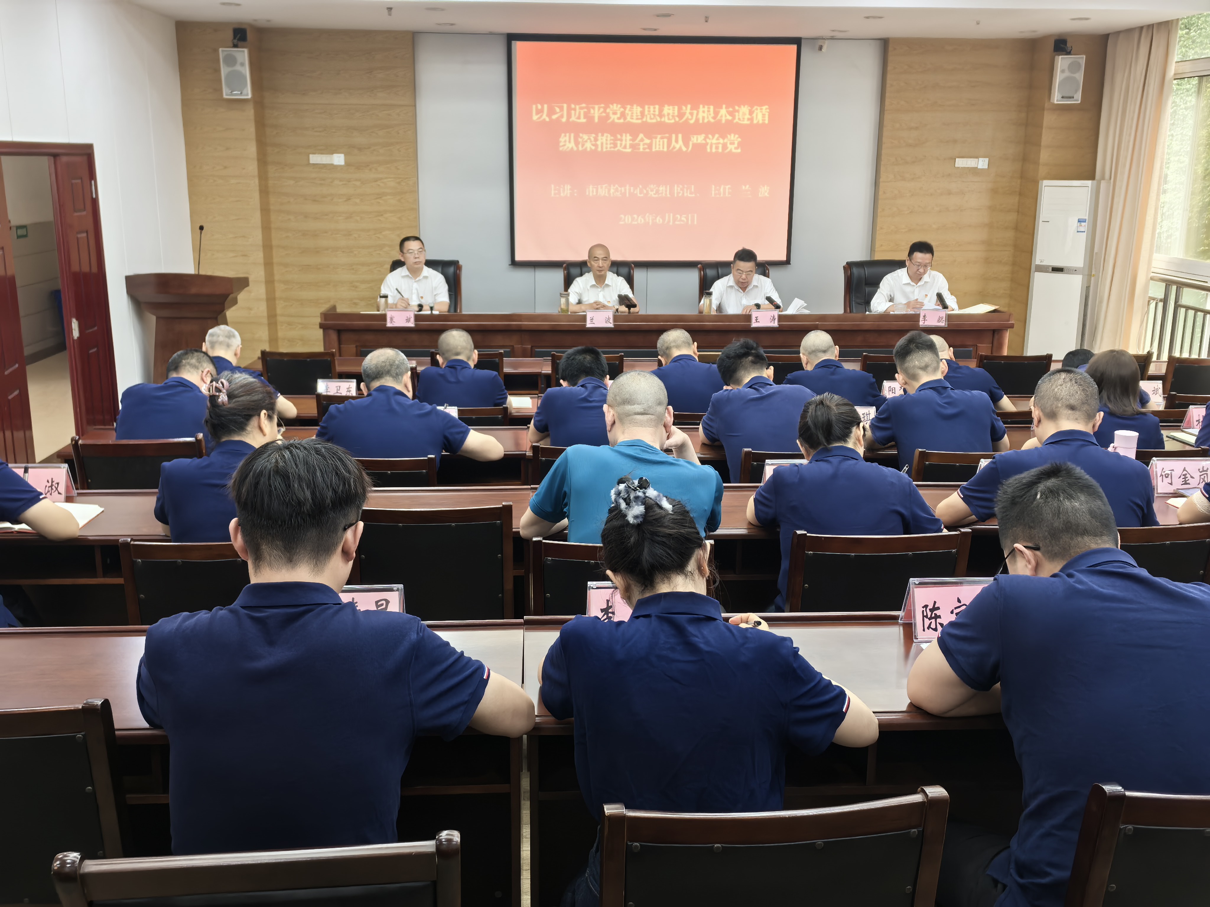市质检中心党组书记兰波讲授专题党课
