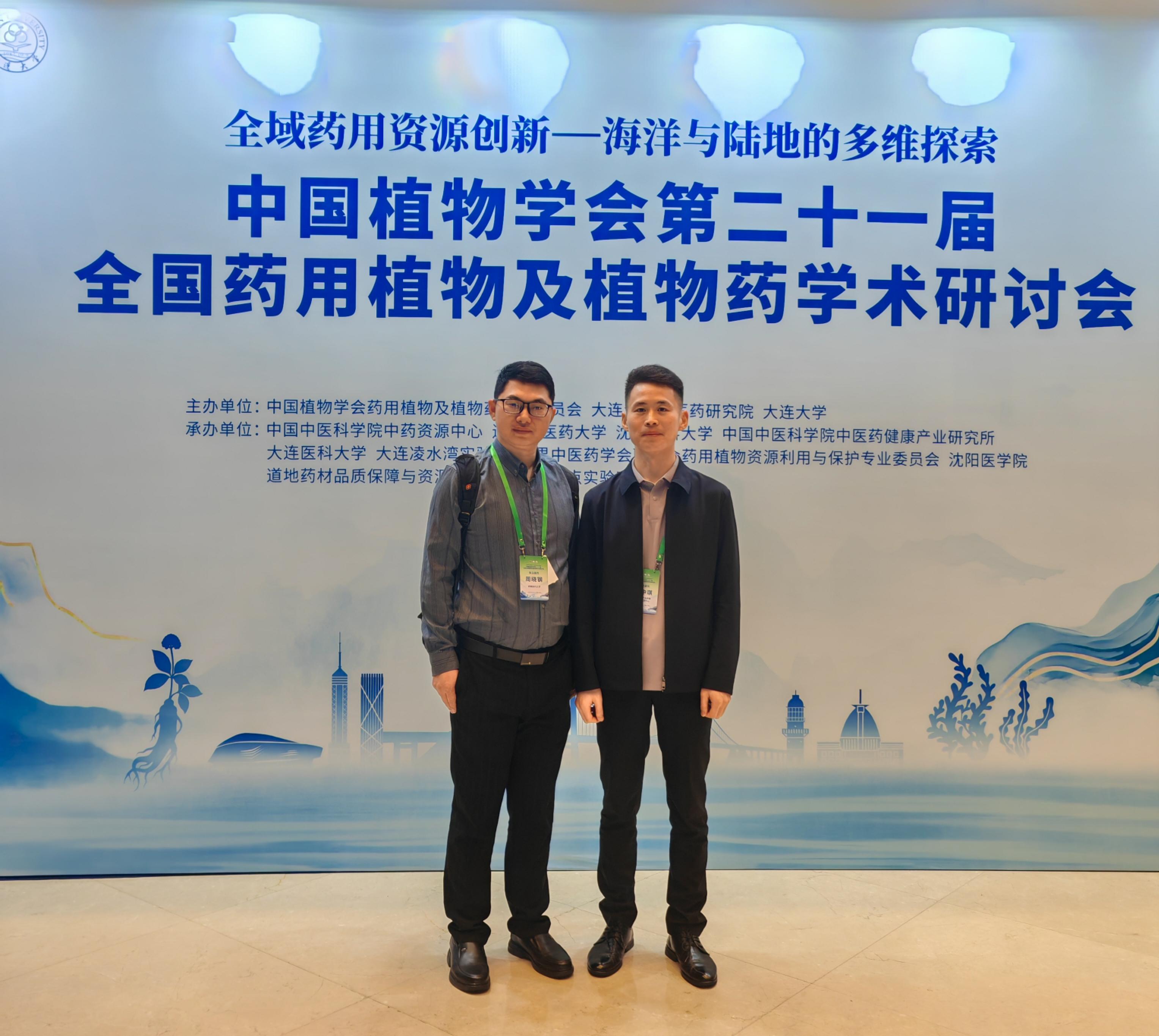 市质检中心派员参加中国植物学会第二十一届全国药用植物及植物药学术研讨会